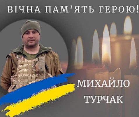 На передовій зaгuнув сапер з Івано-Франківщини Михайло Турчак